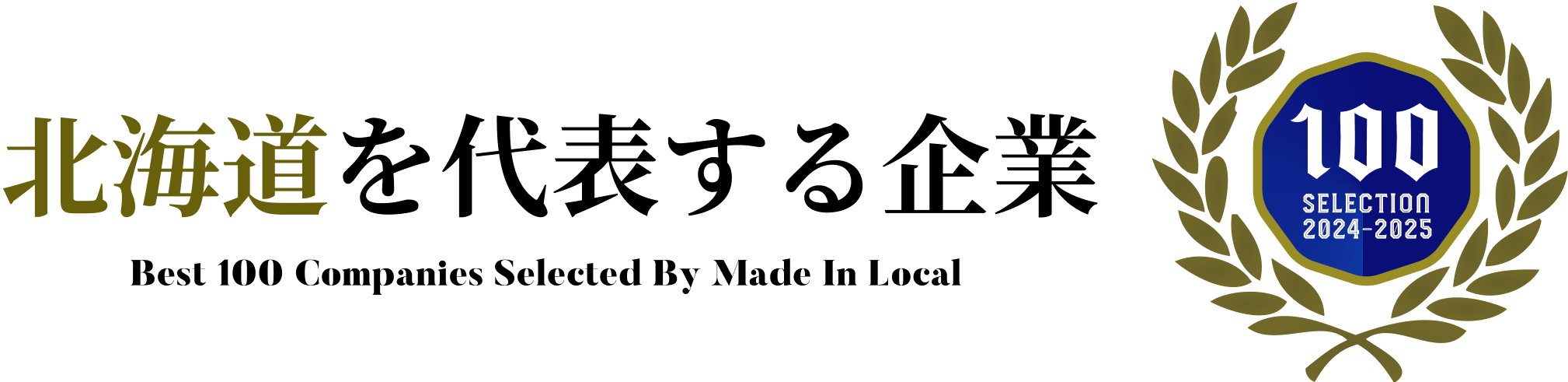 北海道代表エンブレム