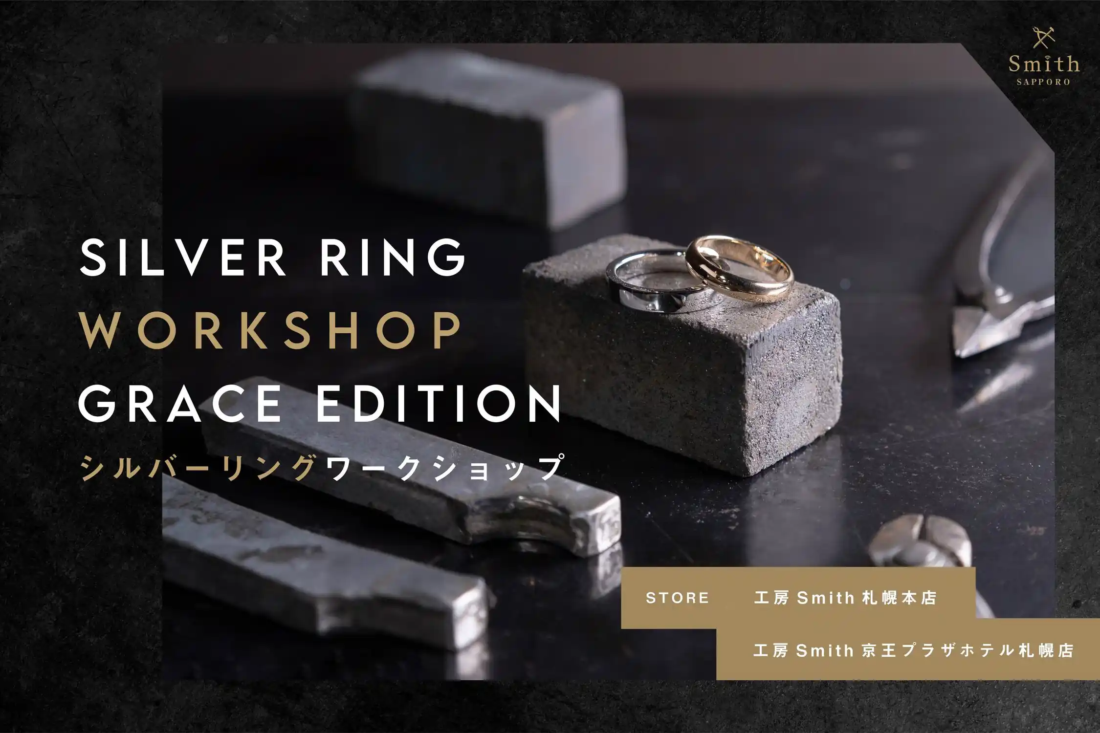 札幌本店 ワークショップ