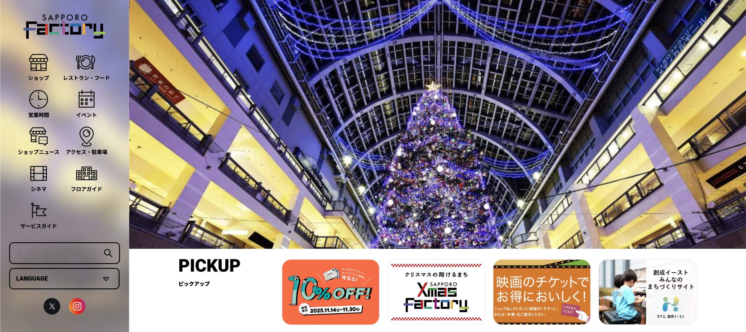 サッポロファクトリー