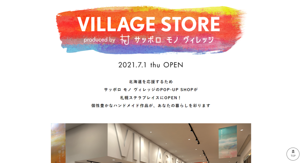 VILLAGE STORE 札幌ステラプレイス店