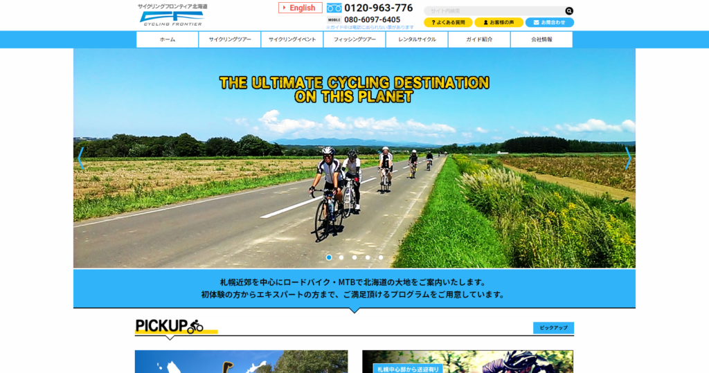 ロードバイクサイクリング「サイクリングフロンティア」