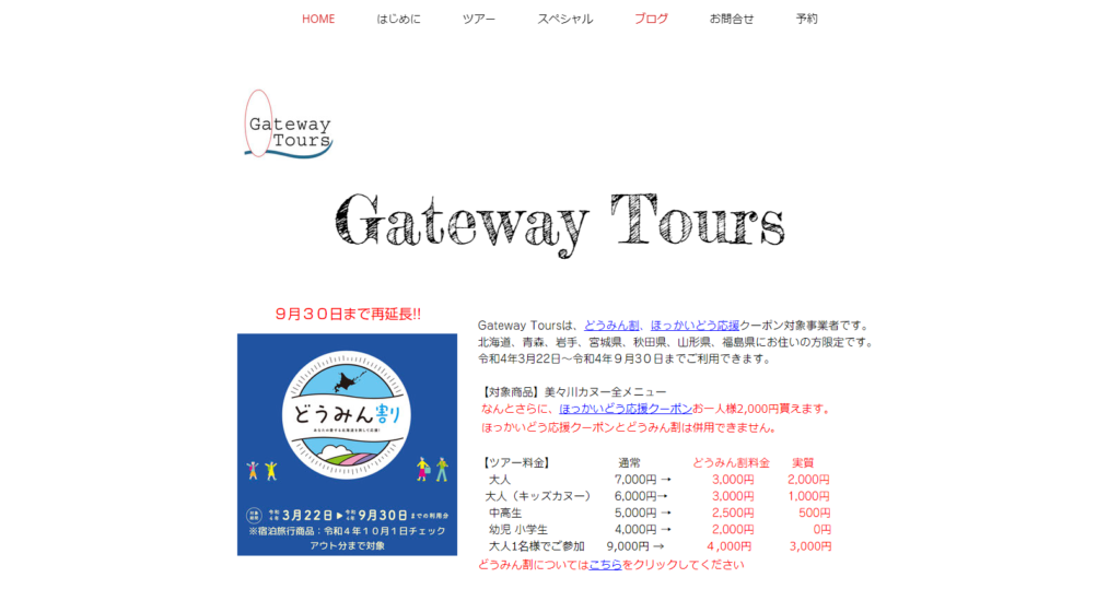 千歳川清流下り「Gateway Tours」