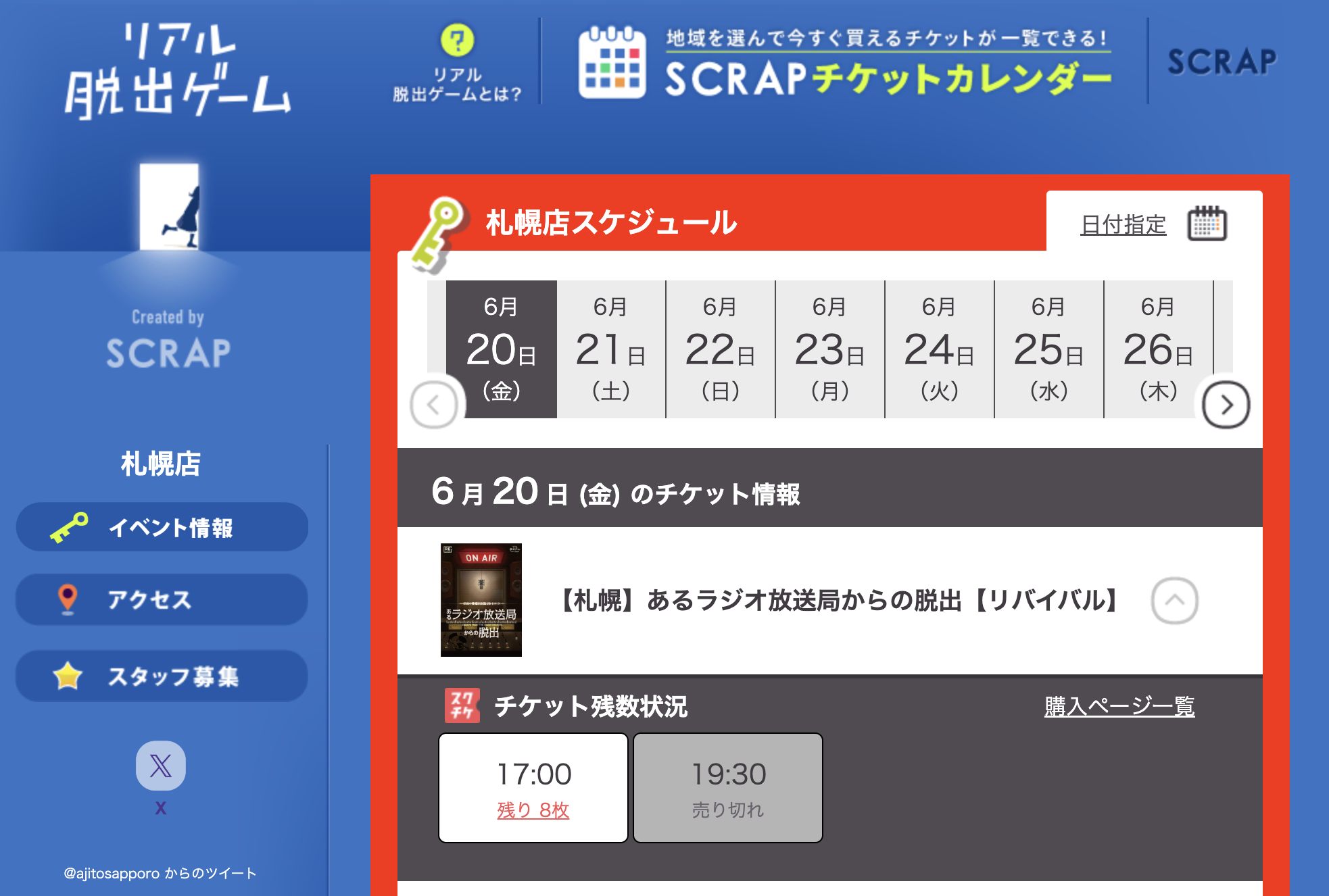 リアル脱出ゲーム札幌店