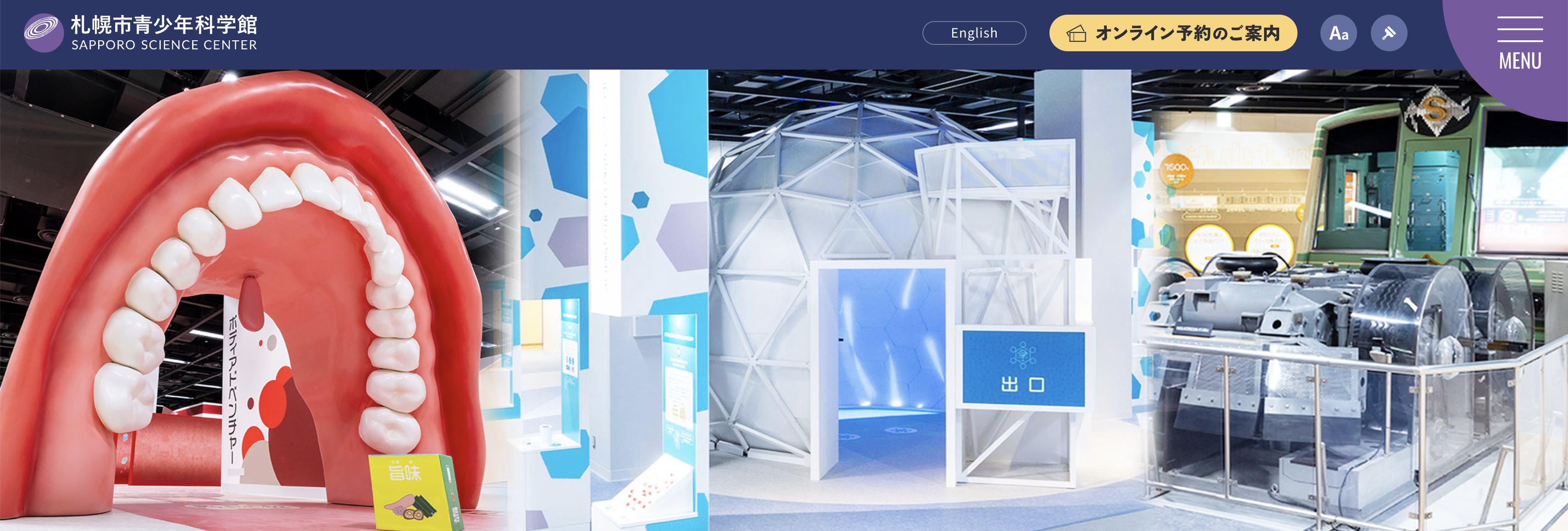 札幌市青少年科学館 | 工房Smith札幌 札幌市青少年科学館