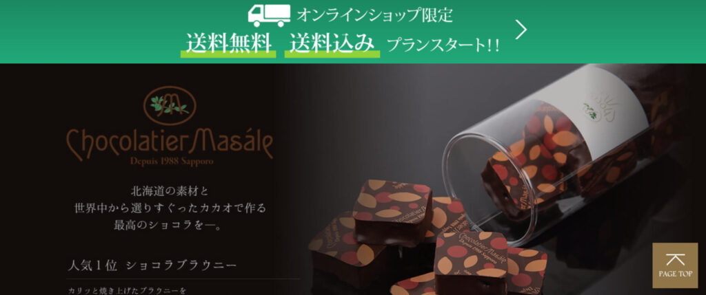 Chocolatier Masale（ショコラティエ・マサール）
