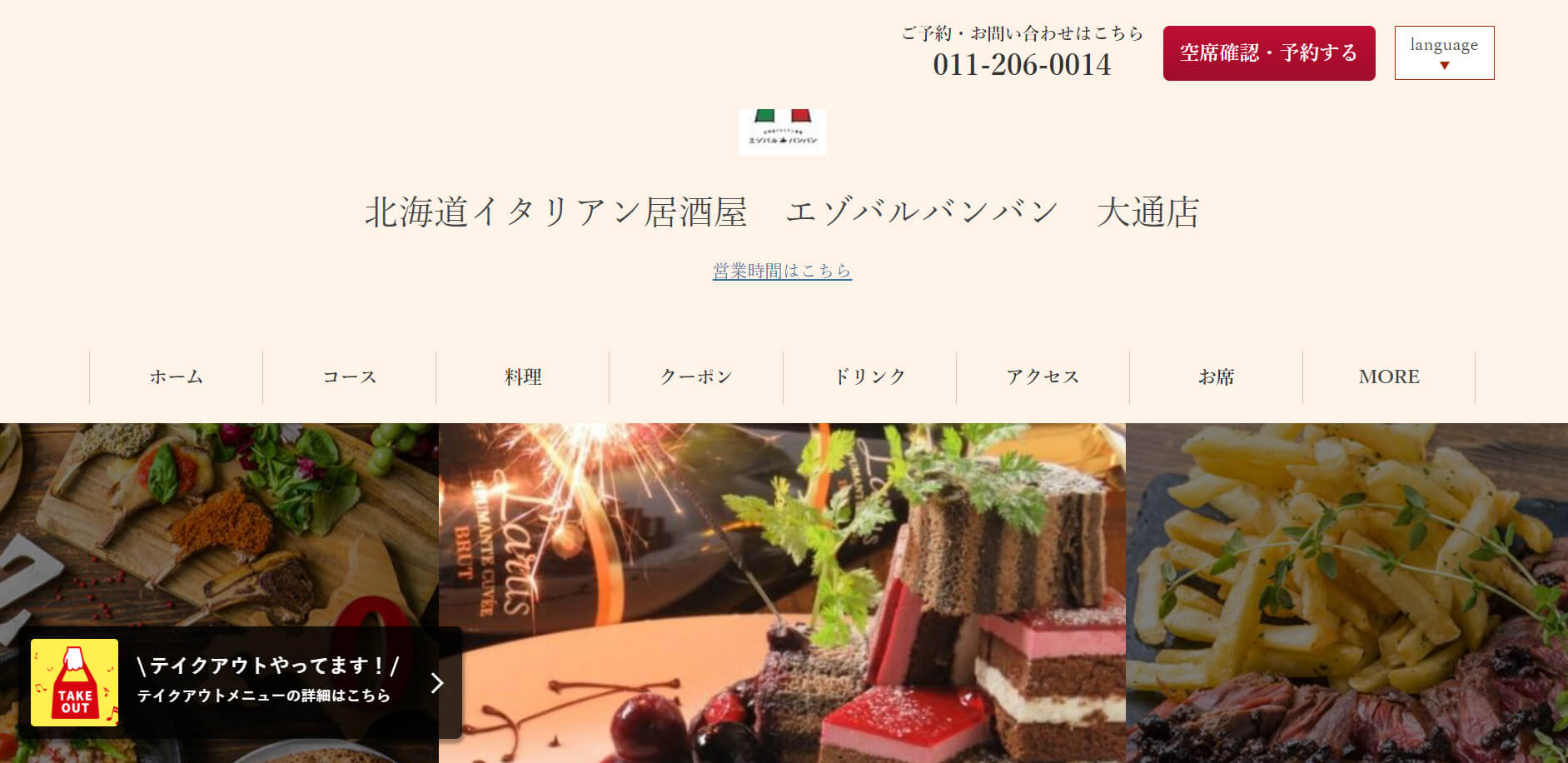 エゾバルバンバン大通店