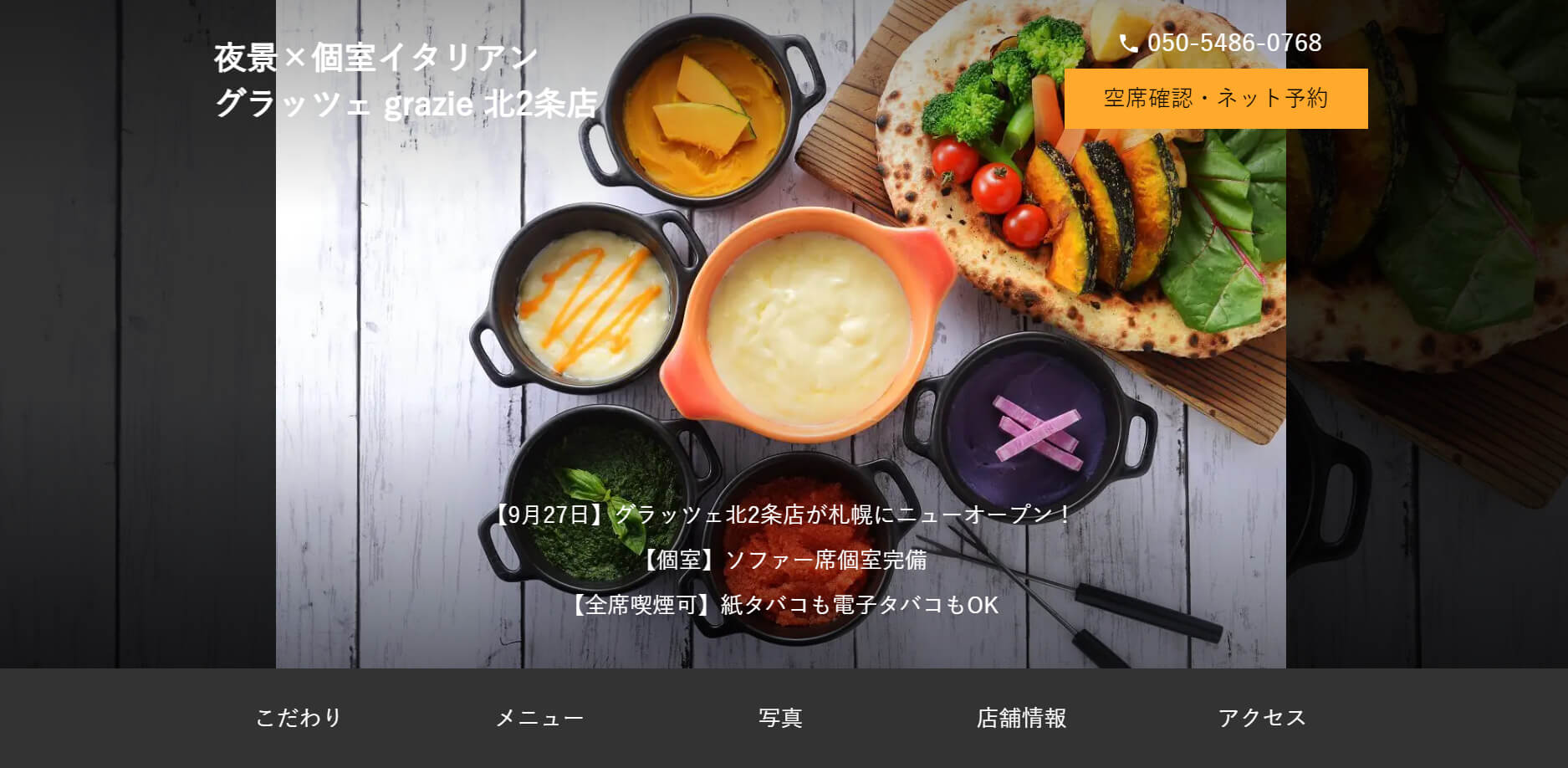 イタリアンダイニング グラッツェ 北2条店