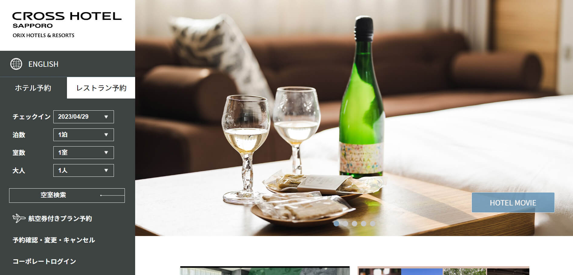 クロスホテル札幌