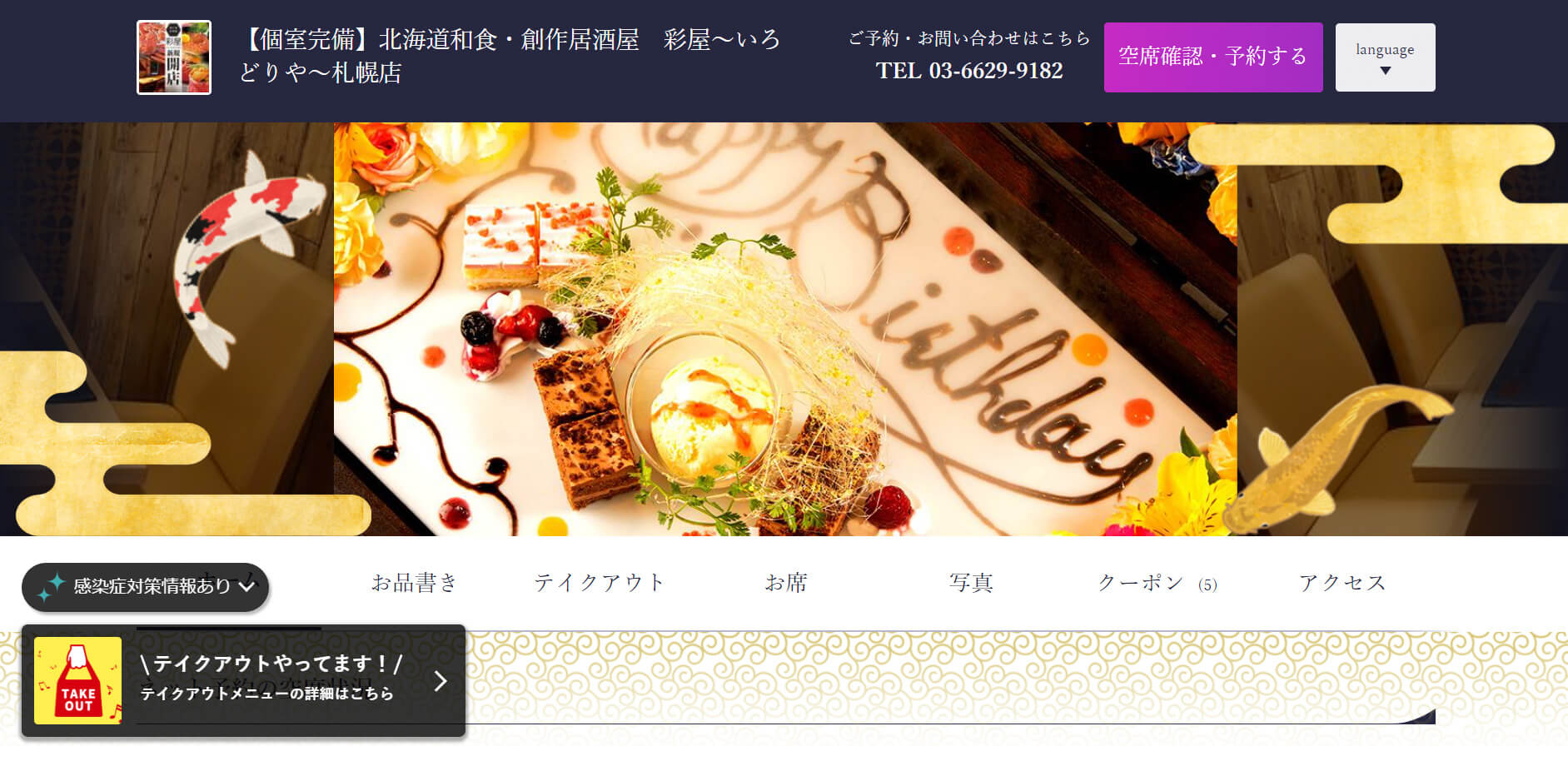 彩屋～いろどりや～札幌店