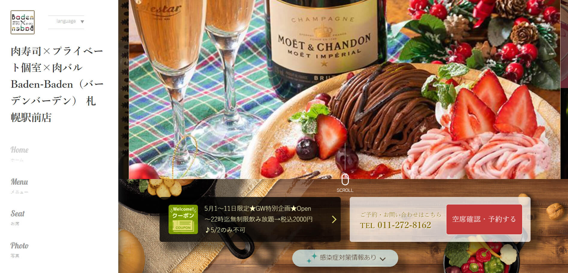 肉バル Baden-Baden（バーデンバーデン） 札幌駅前店