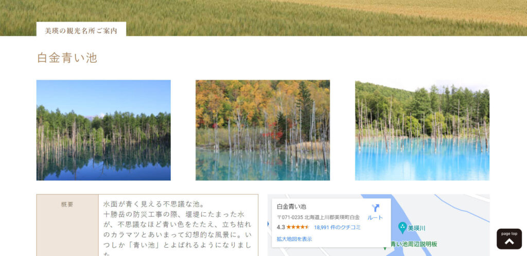 青い池：上川郡