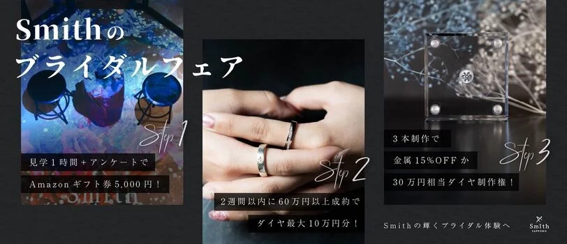 8月ブライダルCP