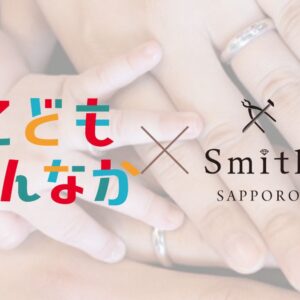 こどもまんなか応援サポーター