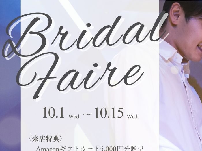 ブライダルフェア