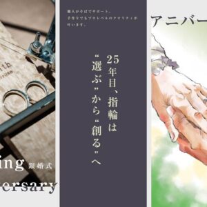 銀婚式アニバーサリープラン