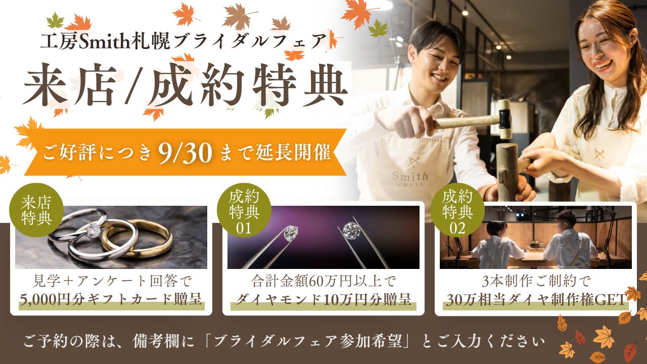 ブライダルフェア