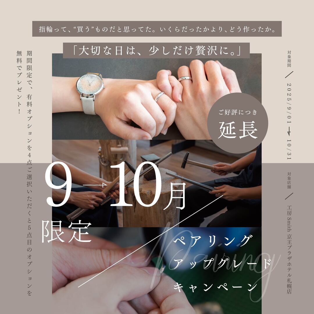 オプションアップグレードキャンペーン