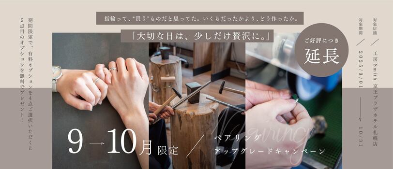 オプションアップグレードキャンペーン