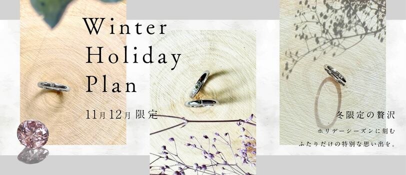 ペアリング キャンペーン11月〜12月