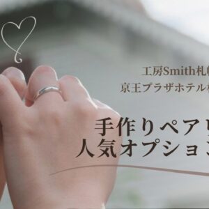 工房Smith京王プラザホテル札幌店11月ランキング