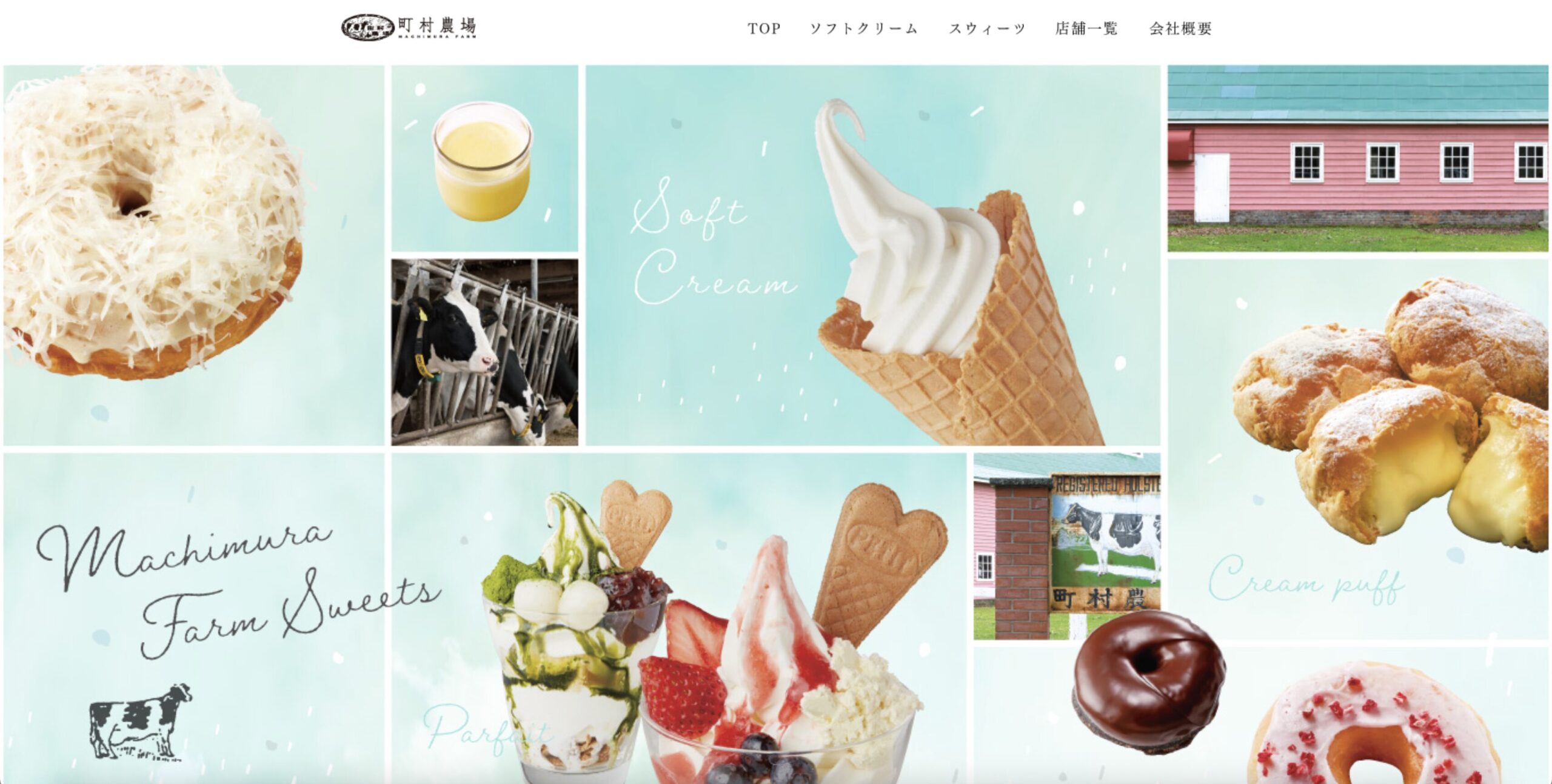 町村農場ミルクガーデン 