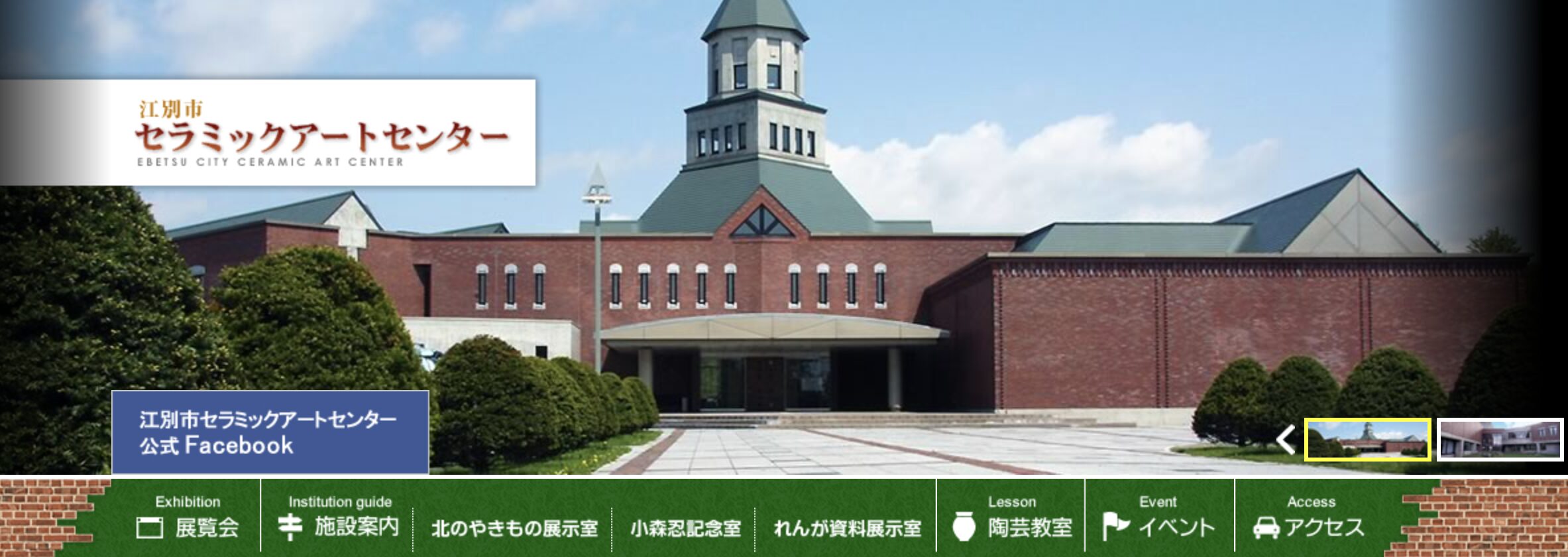 江別市セラミックアートセンター