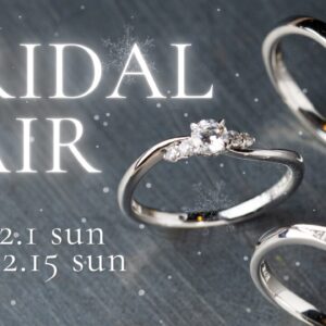ブライダルフェア