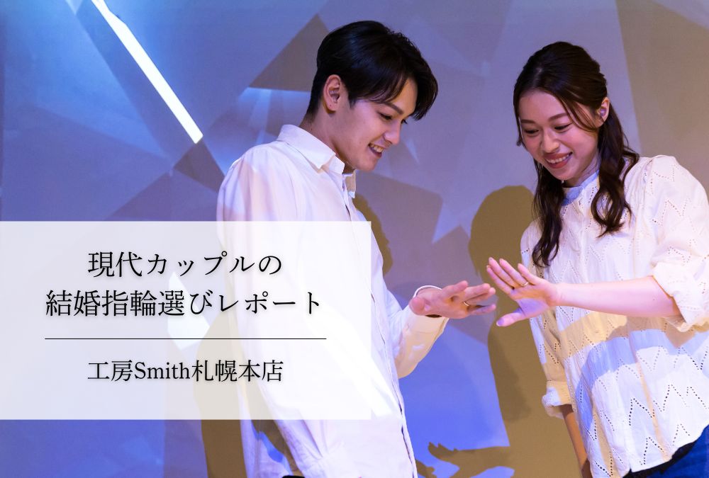 工房Smith札幌本店