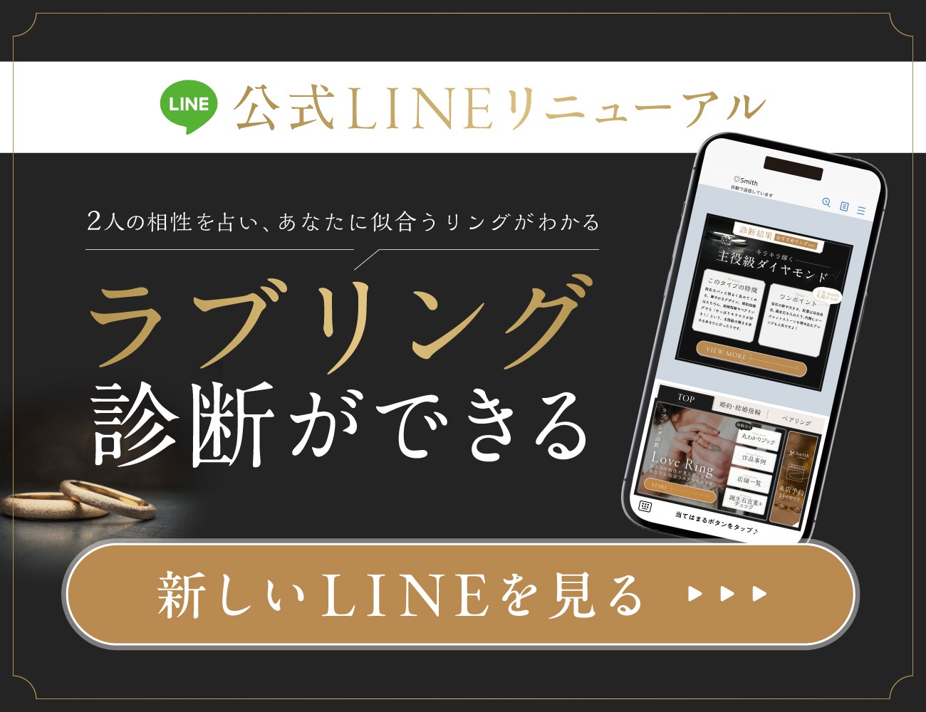 公式LINE ラブリング診断 - 2人の相性を占い、あなたに似合うリングがわかる