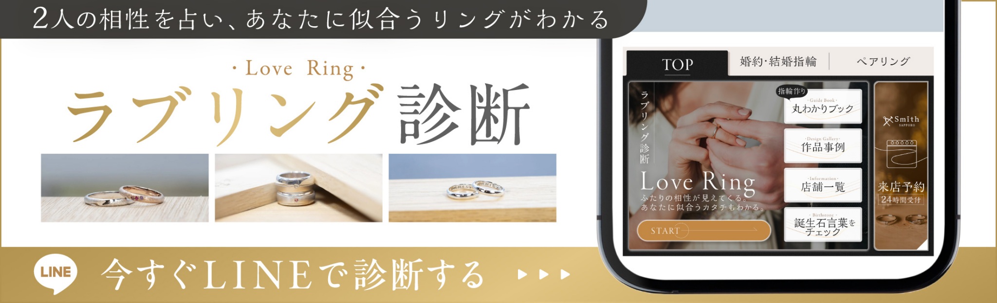 公式LINE ラブリング診断 - 2人の相性を占い、あなたに似合うリングがわかる