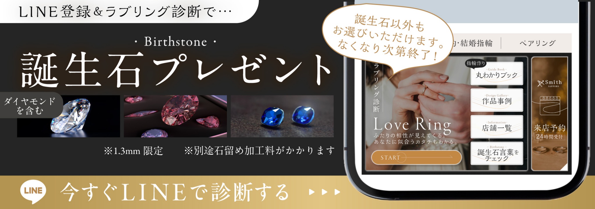 公式LINE 誕生石プレゼント - LINE登録＆ラブリング診断で誕生石プレゼント